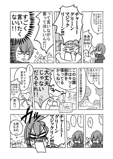 男子高校生が謎の生物によって魔法少女にされてしまう話(2/2) 