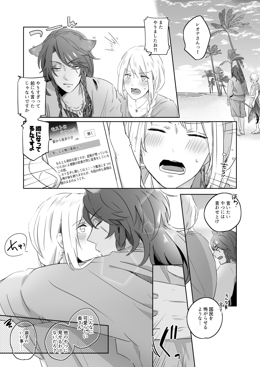 フライングいい夫婦の日レオ監♀(甘め)

※監督生顔あり※
※未来のお話※

#twstプラス
#twst_NL 