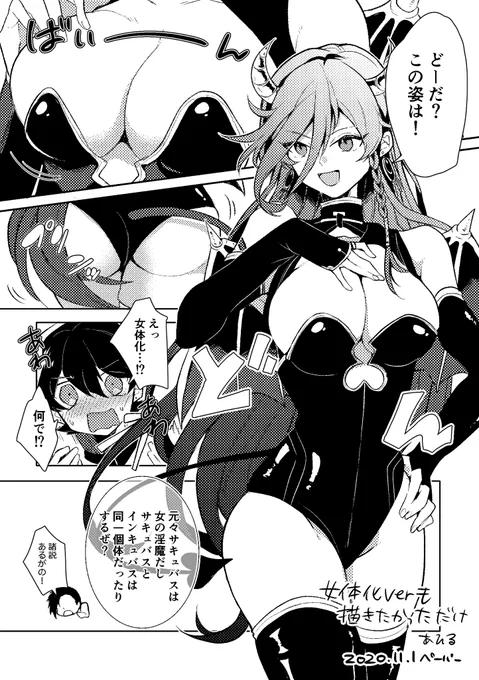 11/1のインテで無配したサキュバス兼くんの女体化ver(非常に頭が痛いワード)で堀兼♀でした いつもの? 
