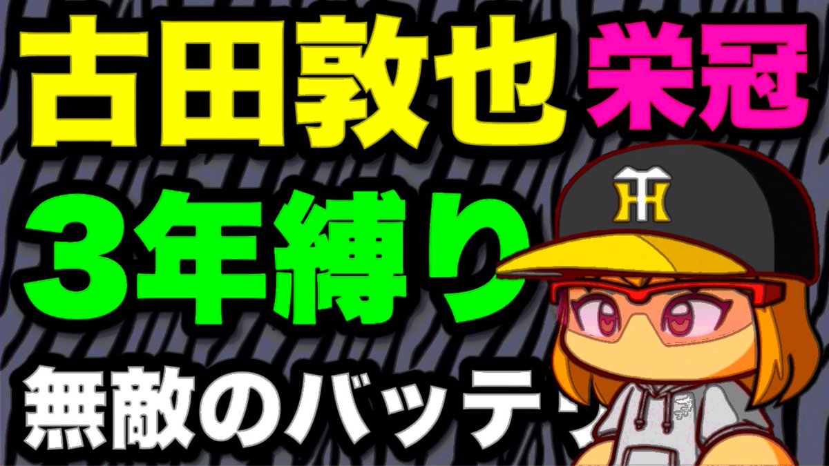 ギヤウキ على تويتر 圧倒的防御率の無敵バッテリー 栄冠ナイン3年縛り 古田敦也と天才が入部した高校はどのような成績になるのか パワプロ T Co S2um21il85 Youtubeより