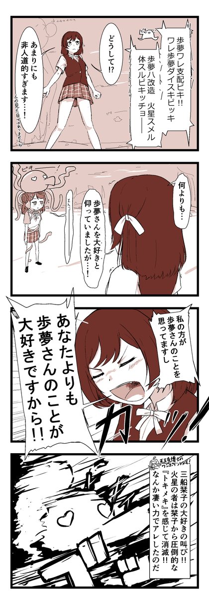 ほのぼのしおぽむ漫画??
～火星激闘編～ 