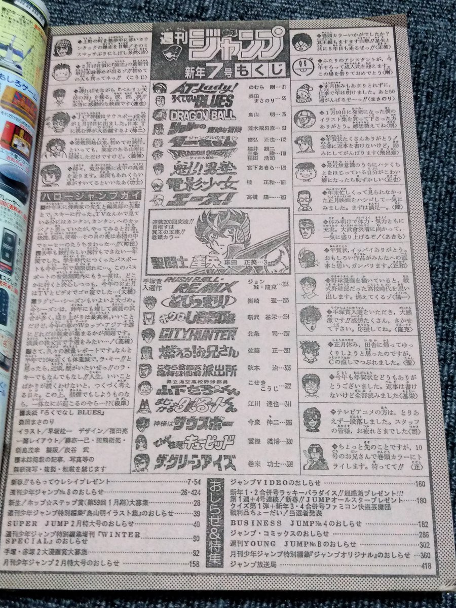 週刊少年ジャンプ 1990年 12号 平成2年2月日発売 表紙 ダイ 巻頭カラー タルるート 読切 Kick Boxer マモル 蹴撃手 と書いてキックボクサーと読む方とは別物 こち亀は中川の父登場