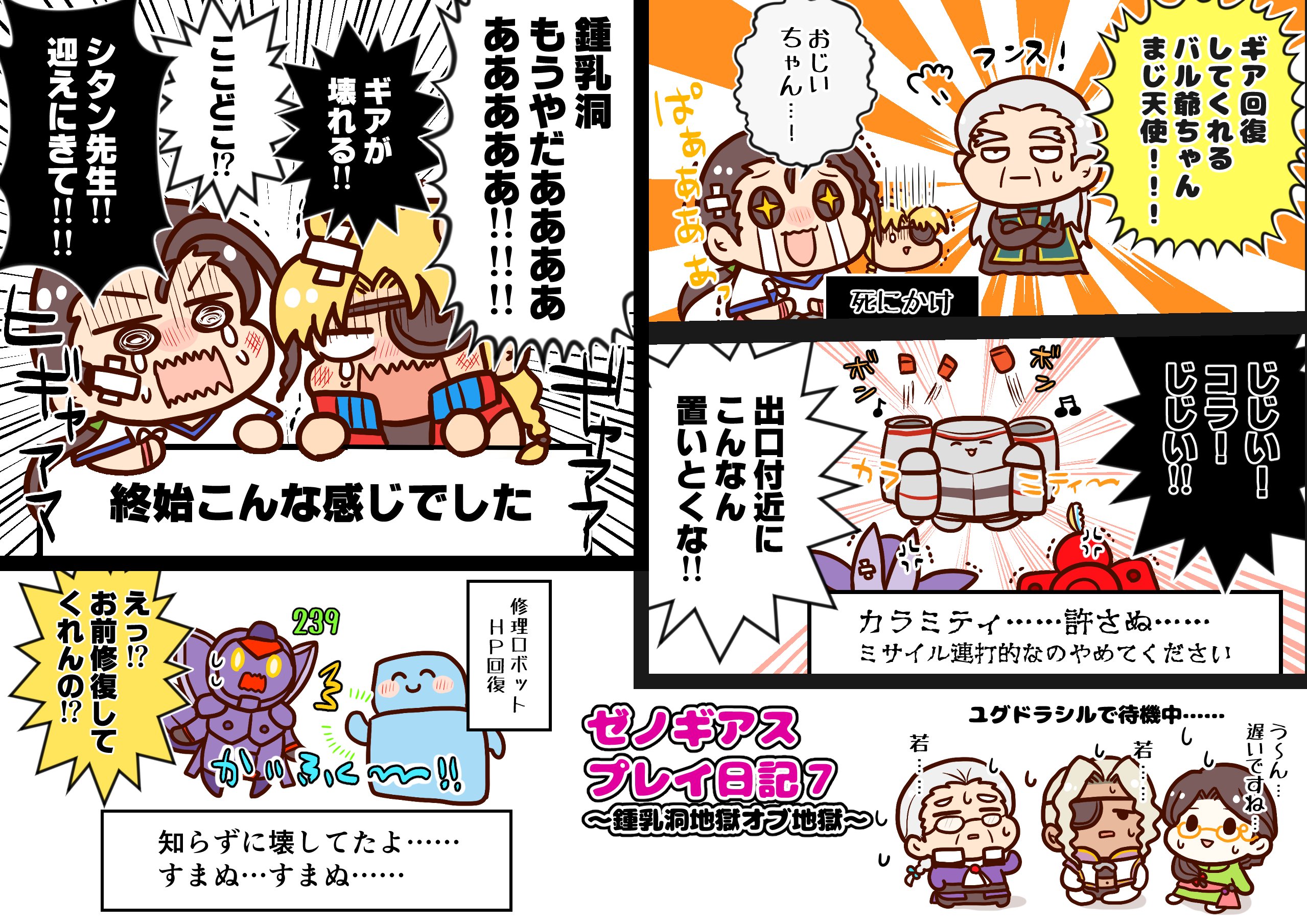 ゼノギアスプレイ絵日記まとめ Twitter
