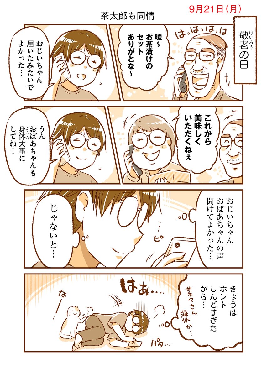 9月21日(月)『となりの遠距離恋愛』なるあすく(@naruasuku) 続きが気になる方はGANMA!アプリにて…! https://t.co/J94K7QkQsX