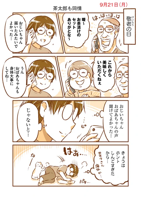 9月21日(月)『となりの遠距離恋愛』なるあすく(@naruasuku) 続きが気になる方はGANMA!アプリにて…! https://t.co/J94K7QkQsX 