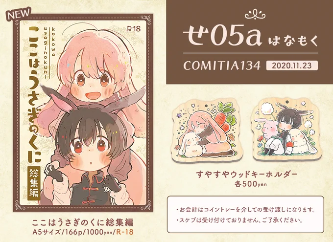 11/23 コミティア134のお品書きです
スペースは西2ホール【せ05a】はなもくです、よろしくお願いします…!
#コミティア134 #COMITIA134 