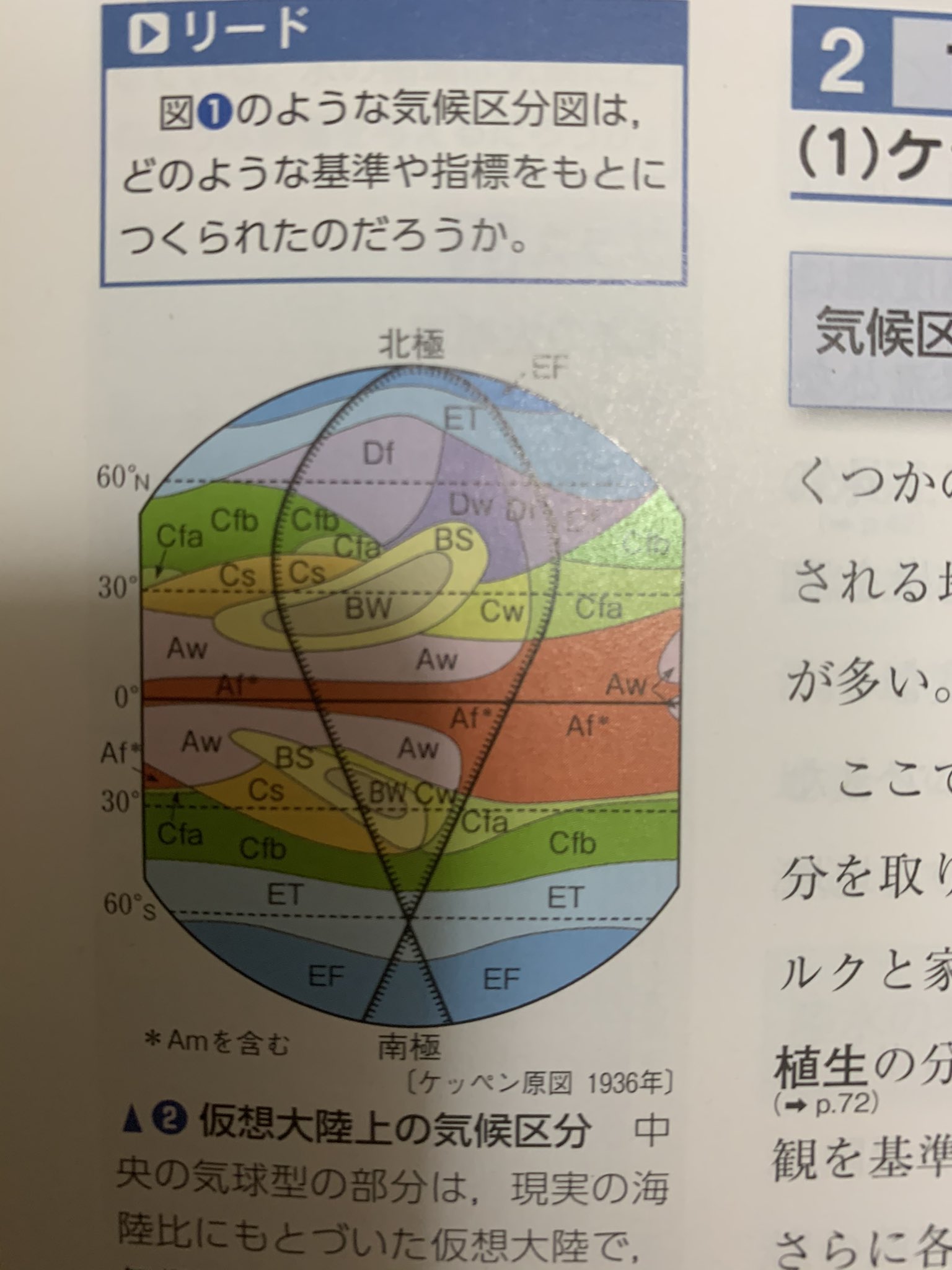 高校地理お助け部 センターまで後56日 苦手な人も多い仮想大陸の見るポイントを紹介します ケッペン気候区分は赤道をaとして 高緯度に行くにつれbcdeとなっている そのため高緯度は必ずeとなる Dwは北東部にしかない Csはb気候の高緯度側