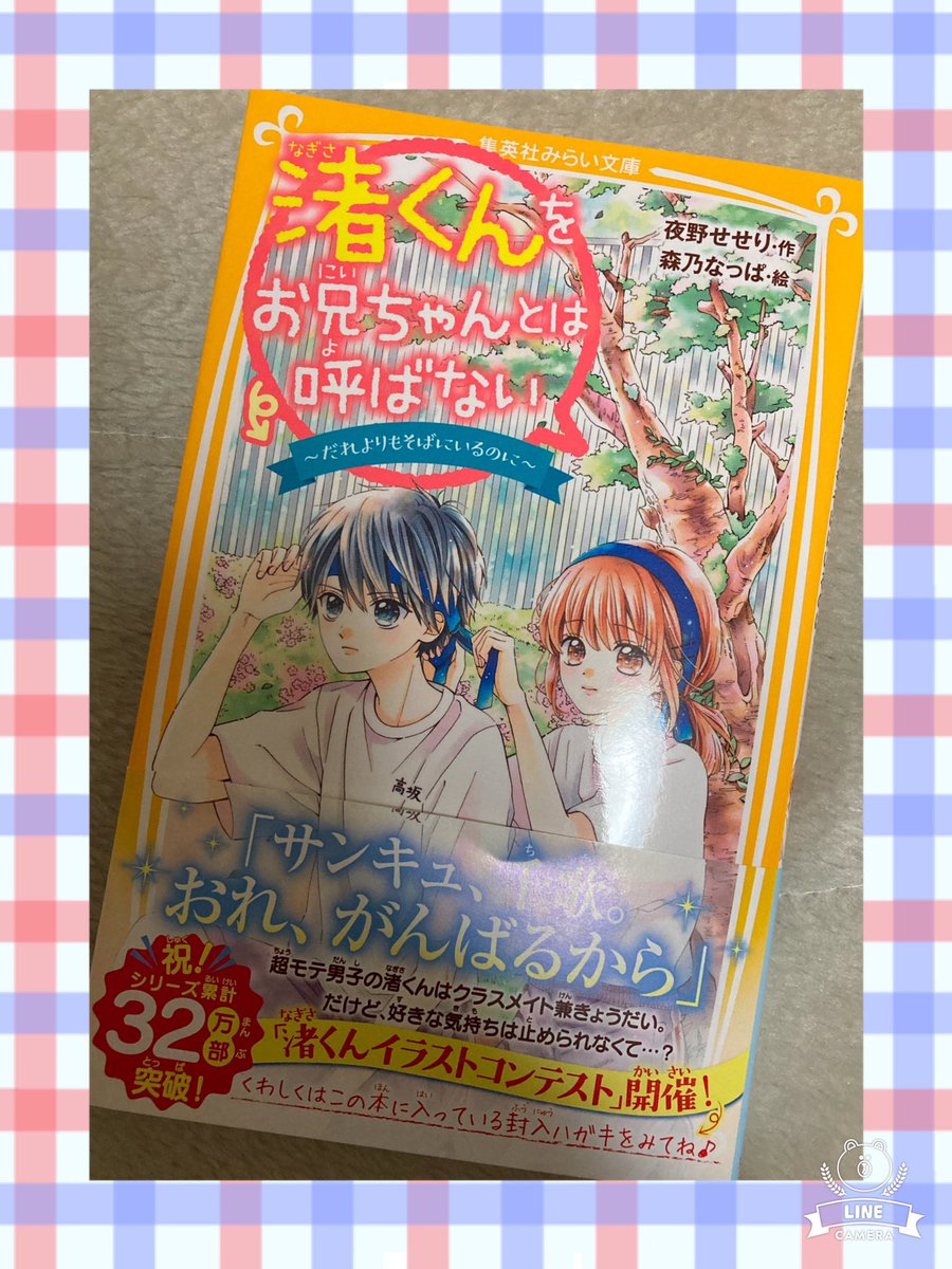 くん は 渚 日 お を ない 巻 9 呼ば 発売 兄ちゃん と