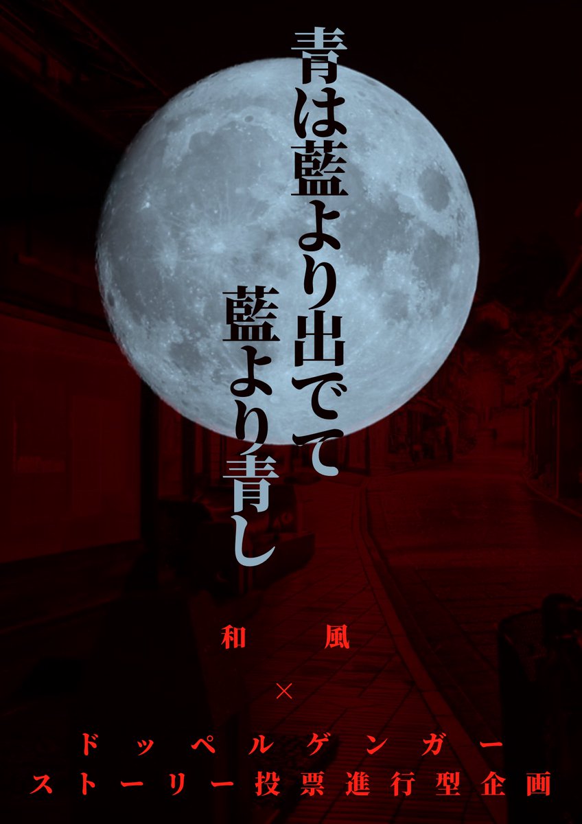 追加募集開始 青は藍より出でて藍より青し 公式 Ao Ai Official Twitter