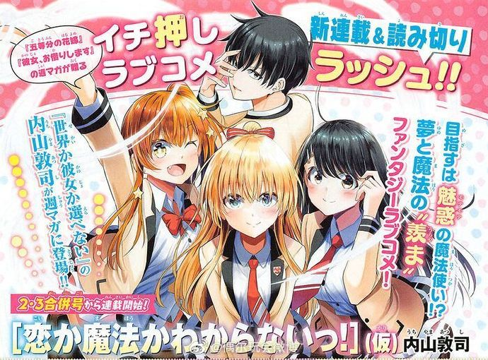 Shonen Magazine News I Don T Know If It S Love Or Magic By Atsushi Uchiyama Characters Designs The Manga Will Be Launched On 21 Wsm Issue 2 T Co C3hewlrg3y