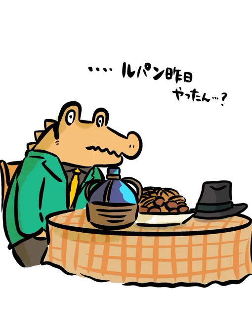 まてまてルパン… 