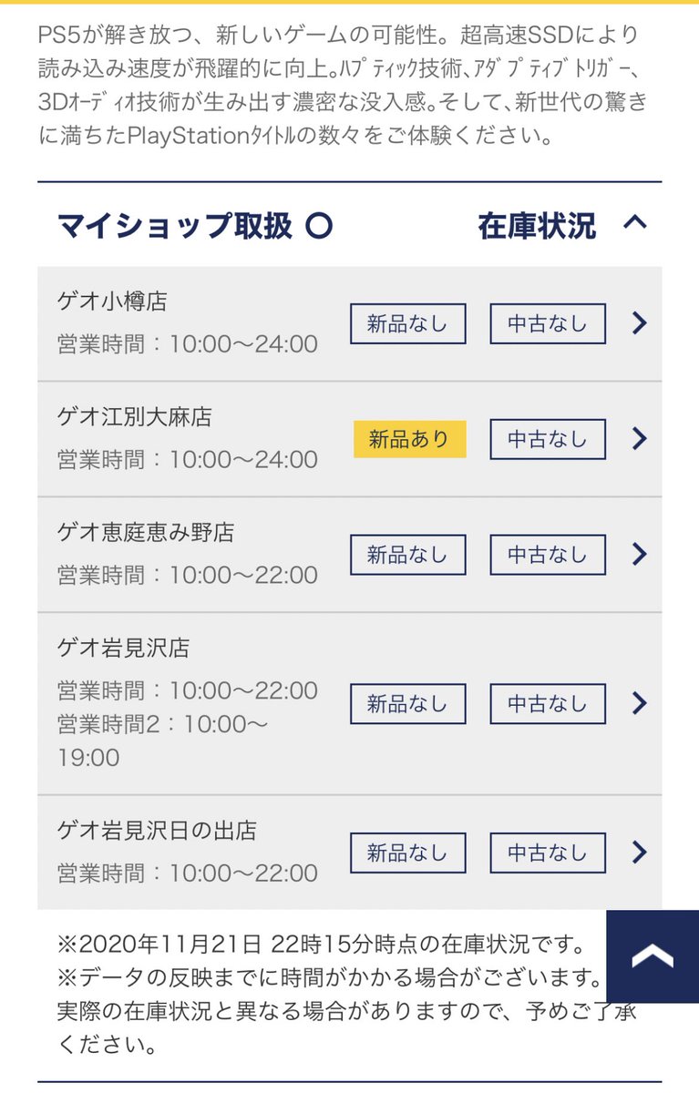 小talbo Glayer A Twitter 北海道内ゲオ各店のps5在庫状況1 ゲオ Geo Ps5