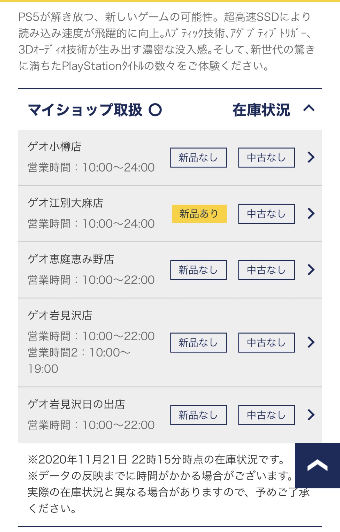 小talbo Glayer A Twitter 北海道内ゲオ各店のps5在庫状況1 ゲオ Geo Ps5