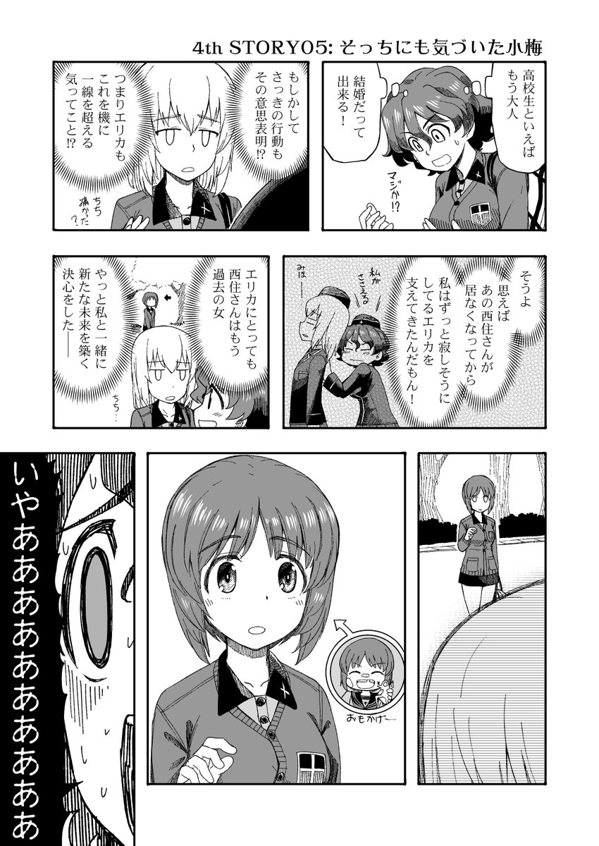 『FJK時代のみほとエリカのはなし』その02
セーターの中はいつもの黒森峰制服だよ! 