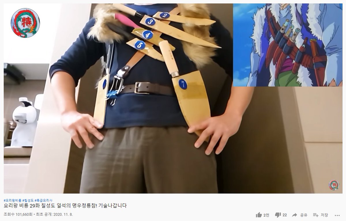 <#요리왕비룡> 주제가 펀딩 프로젝트에 매우 HOT🔥한 분을 모셨습니다. :)

만화 속 비룡의 요리를 실제로 재현하고 계신 엄청난 분이죠!

바로...
유튜버 '특급요리사' 님과 함께!콜라보를 진행하게 되었습니다! 👏

이번 영상에서는 앨범 굿즈도 함께 등장합니다!😆
많은 기대 부탁드립니다!