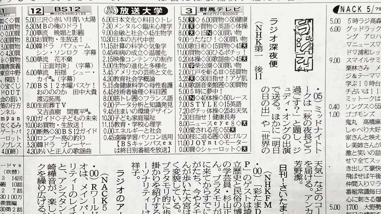 ハナモ 埼玉新聞に ひっそり群馬テレビの番組表も載っていたのはそういうことだったのか By県南民 Rt T Co Zu1o2hkgt0 Twitter