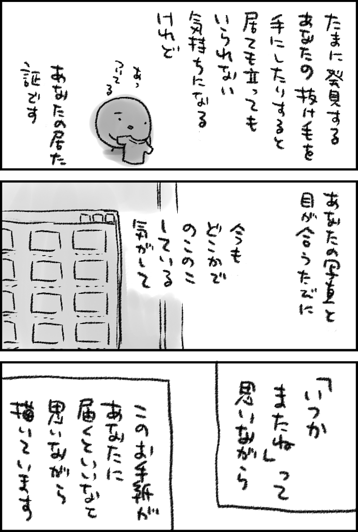 あれから 