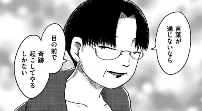 モンギュは脳の使用言語も人と違うと思うので、だからこそ必要なのが、目の前で奇跡起こしてもらうこと、じゃないでしょか。この純子のセリフ👇があながちほんとにそう。煽りじゃなく、モンギュみたいな人にとってもほんとにそうなんですね… 