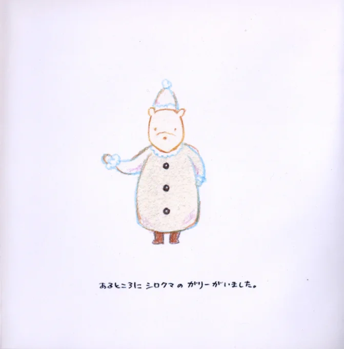 さみしがりガリー(1/4) 