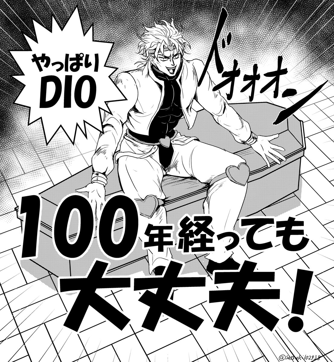 100年の眠りから目覚めた男ッ! 