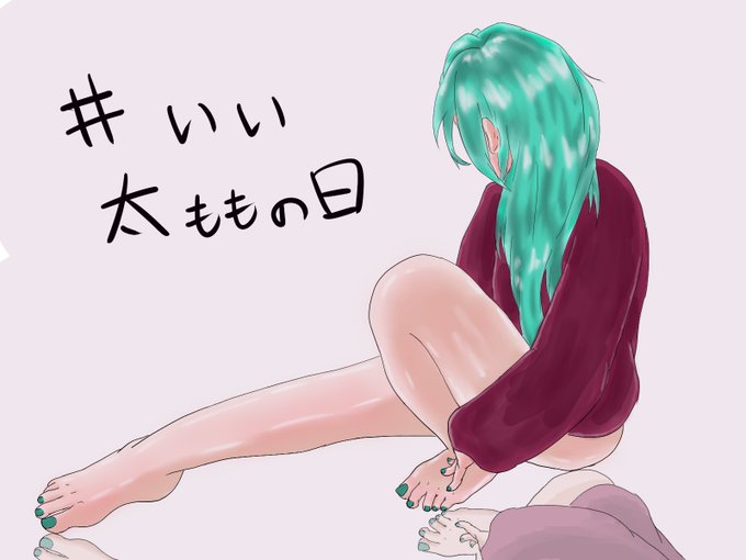 ギリ間に合いました
あれ?😇😇😇
#いい太ももの日 
#初音ミク 
#絵師さんとつながりたい
#絵描きさんと繋がりたい 