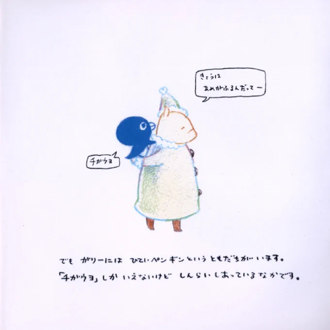 さみしがりガリー(1/4) 
