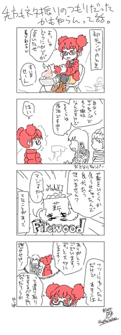 先方もネタ振りのつもりだったかも知らんって話。 #一日一絵 #絵日記 