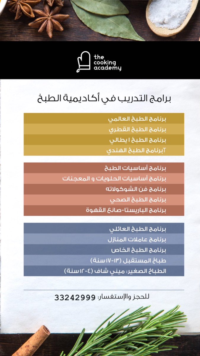 CookingQatar's tweet photo. #thecookingacademy cooking training program
برامج التّدريب في أكاديميّة الطبخ https://t.co/7DZ1nLcm6S