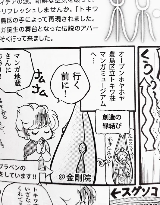 ティアズマガジン「東京・好奇心・散歩」の入り口はこちら!…ですがとても描ききれなくて続きはこのLet'sGoTo我らがシン・トキワ荘‼️な本です～✨よろしく覗き込んでくださいませ?お待ちしてまぁす? https://t.co/roB0SoekuX 