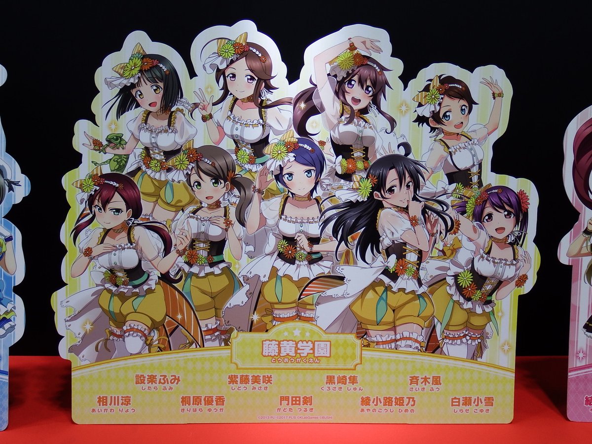 藤黄学園のスクールアイドルたちを予習 ツイレポ 藤黄学園のスクールアイドルたちを予習 ツイレポ