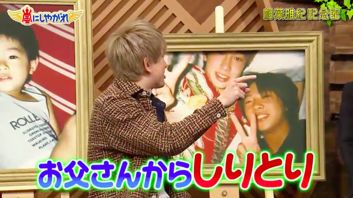 paper_clouds's tweet photo. I always have this impression that aiba-kun’s dad is a very approachable and friendly person esp after hearing what others said https://t.co/rCHWedDoCw