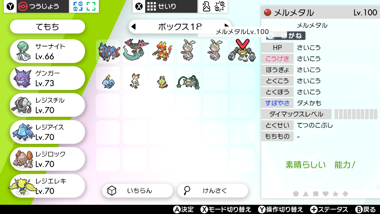 Hi Ro ポケモンhome配布のメルメタル5v確定なの T Co Bw5u9a6iy6 Twitter