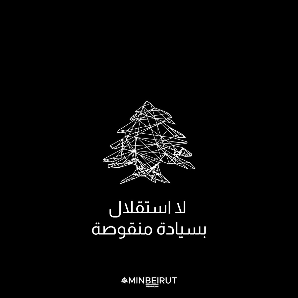 MinbeirutNews's tweet photo. #بيروت
 #عيد_الاستقلال
 #السيادة
#من_بيروت
 #Lebanon https://t.co/v7gDQRkNdZ
