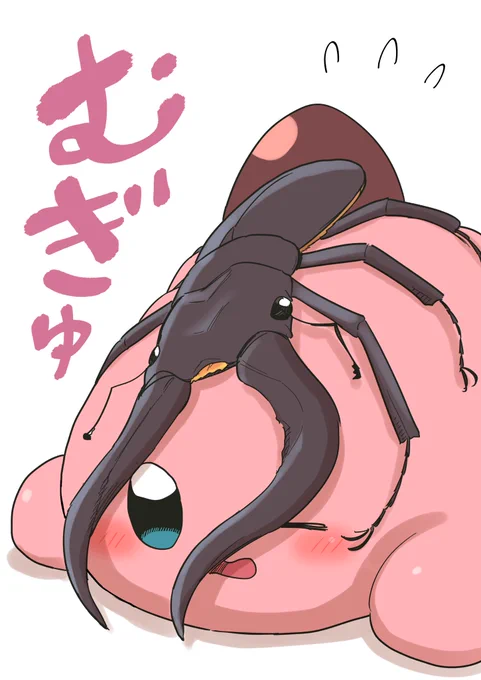 マンディブラリスフタマタクワガタにつかまるカービィを描きました。 