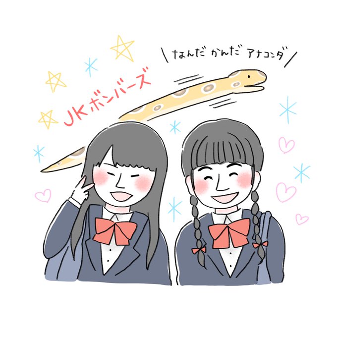 Jkボンバーズのtwitterイラスト検索結果 古い順