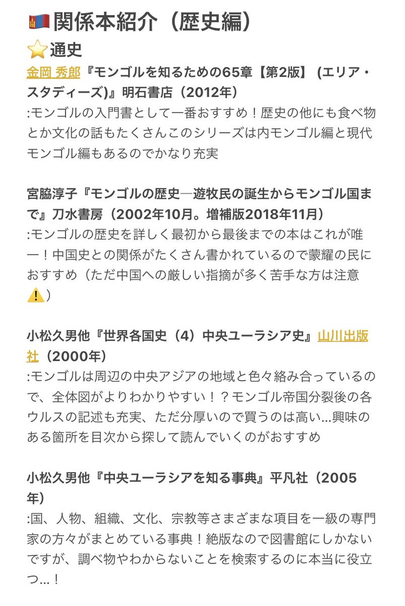 蒙フェス中に調べた もんごる 情報 Min T ミント
