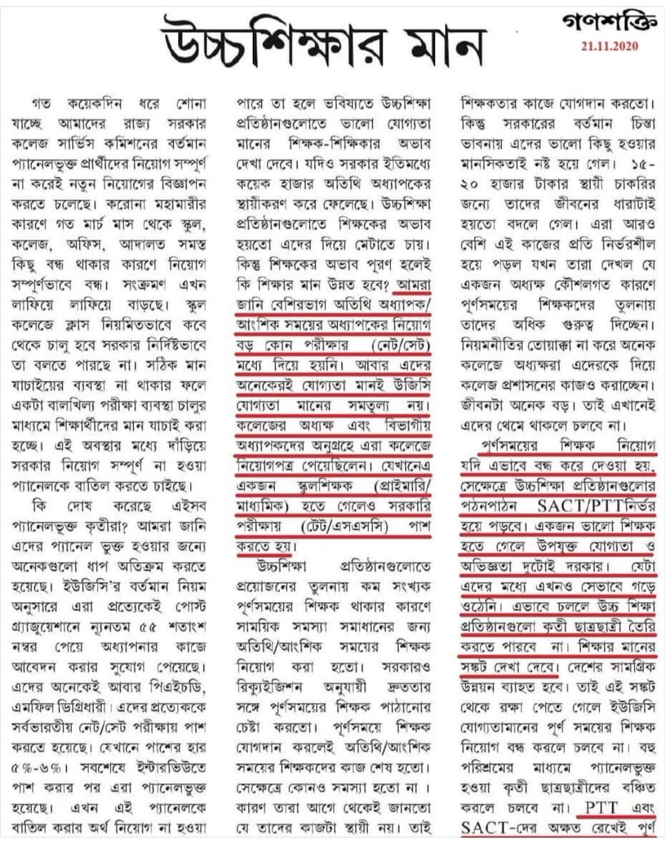 ভস্মীভূত ছাই (@ngs_ugb) on Twitter photo #RevokeSACT
ধন্যবাদ জানাই গণশক্তি'র সম্পাদককে যিনি SACT বিষয়ক দুর্নীতি সম্পর্কে প্রকাশ্যে বিস্তারিত তুলে ধরেছেন। <a href="/GANASHAKTI1/">GANASHAKTI</a>
#RevokeSACT
<a href="/usresa_wb/">United Students and Research Scholars Association</a>
<a href="/MyAnandaBazar/">anandabazar.com</a> #RevokeSACT
ধন্যবাদ জানাই গণশক্তি'র সম্পাদককে যিনি SACT বিষয়ক দুর্নীতি সম্পর্কে প্রকাশ্যে বিস্তারিত তুলে ধরেছেন। <a href="/GANASHAKTI1/">GANASHAKTI</a>
#RevokeSACT
<a href="/usresa_wb/">United Students and Research Scholars Association</a>
<a href="/MyAnandaBazar/">anandabazar.com</a>