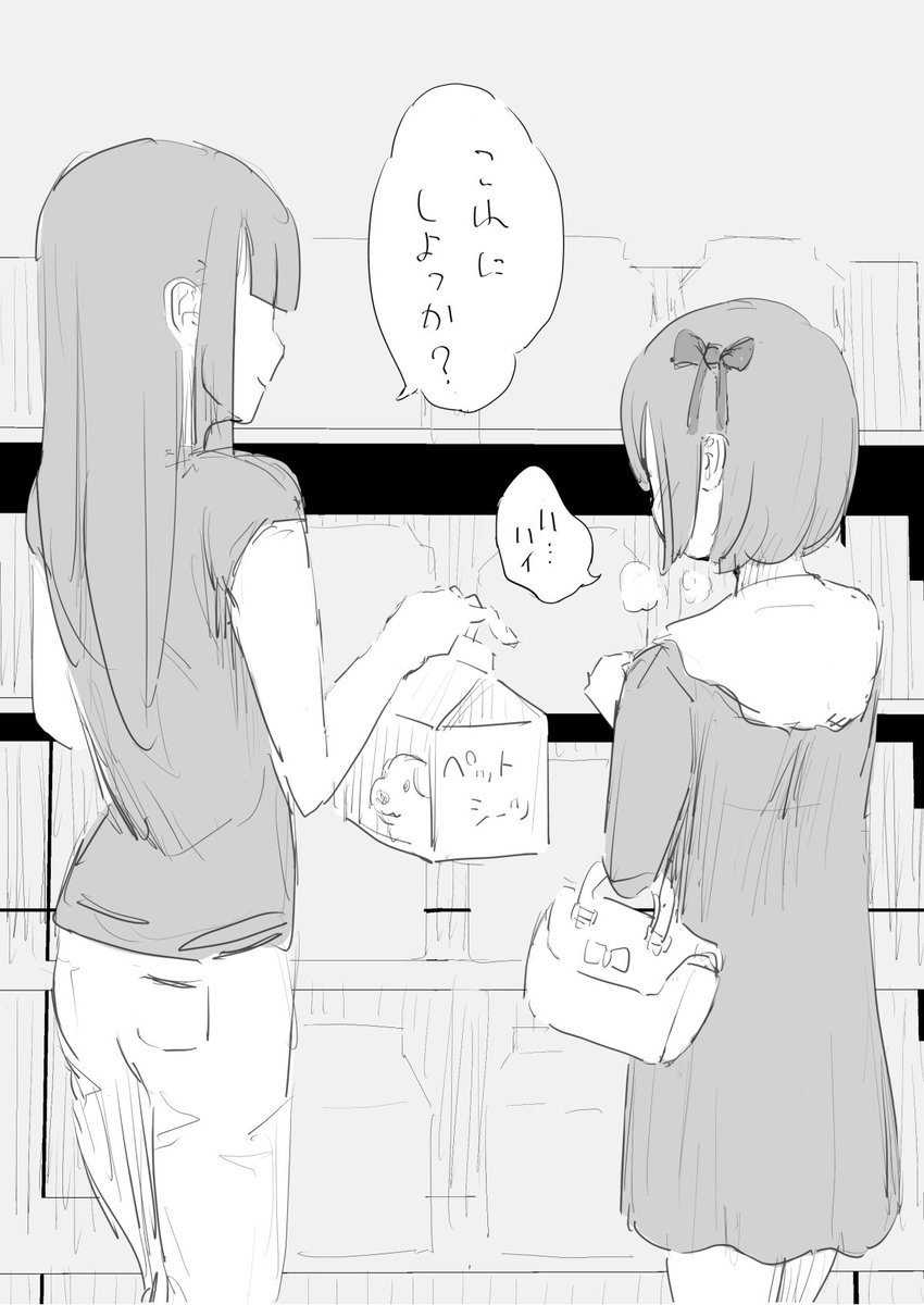 ペットシーツを選ぶ姉妹? 