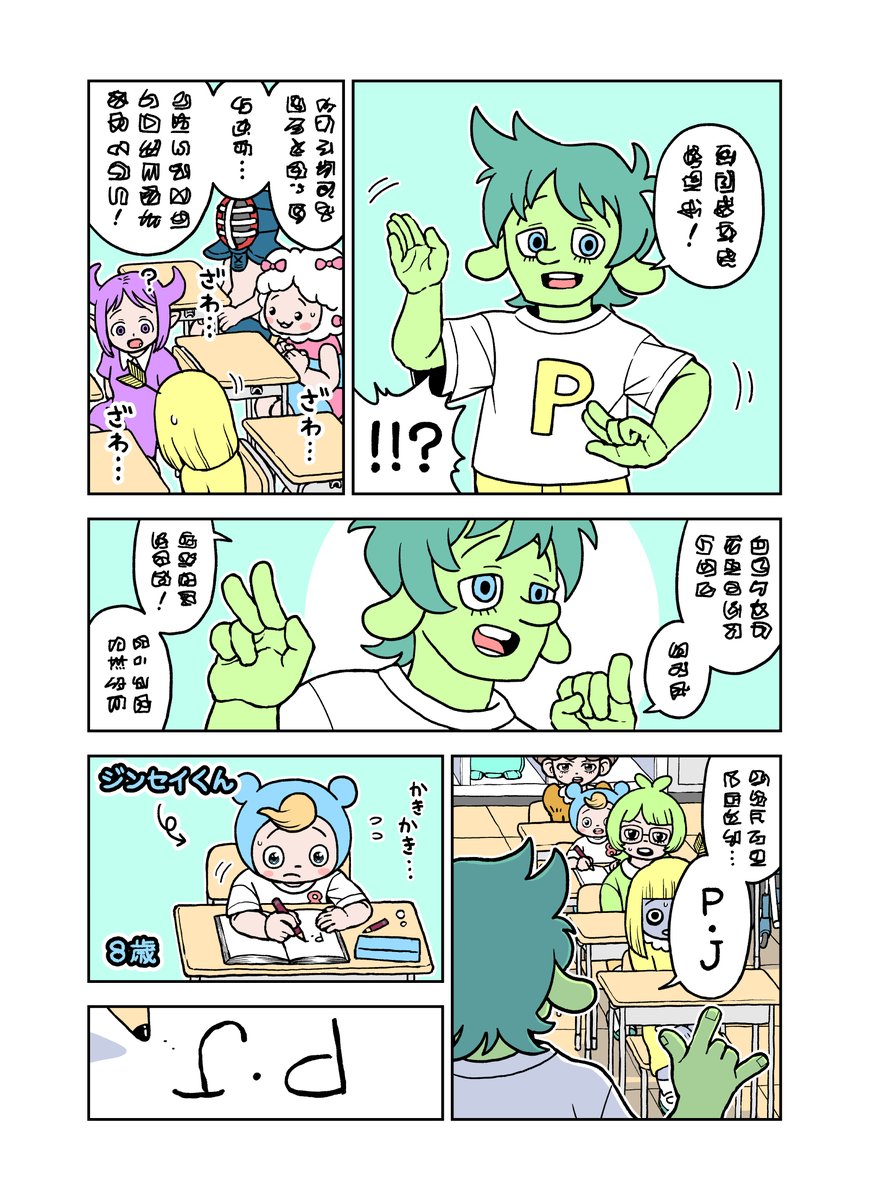 がんばれ!ジンセイくん8歳「Pくん1」(2ページ) 