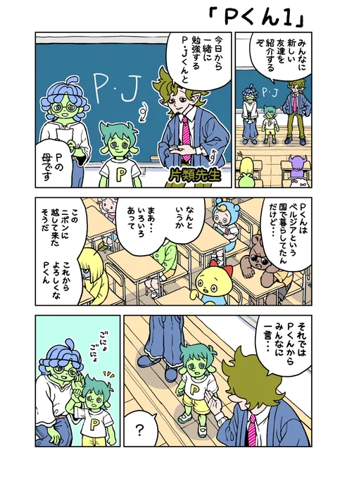 がんばれ!ジンセイくん8歳「Pくん1」(2ページ) 