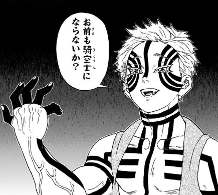 鬼滅コラボに誘う猗窩座 
