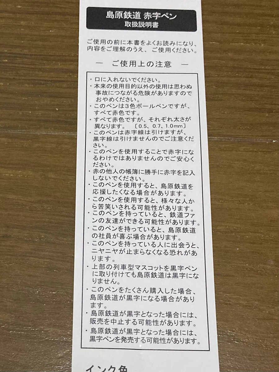 面白すぎる注意書き。島原鉄道赤字ペン。