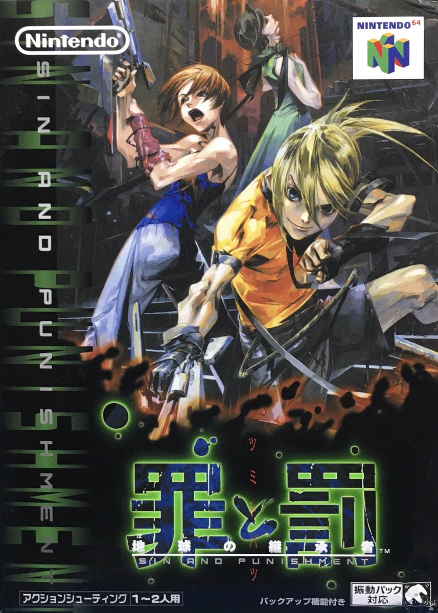 game_tanteidan's tweet photo. 本日はNINTENDO64『罪と罰 ~地球の継承者~』が発売されて20周年です。おめでとうございます！ https://t.co/HegtwRliEC