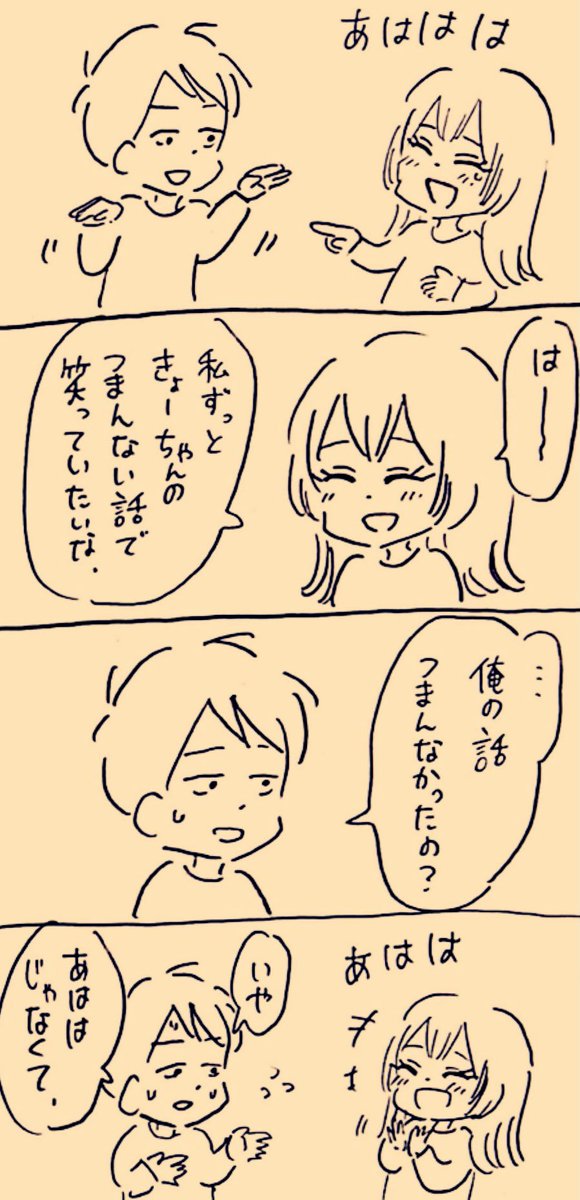 つまんない話で笑っていたいな
#ミカコときょーちゃん 