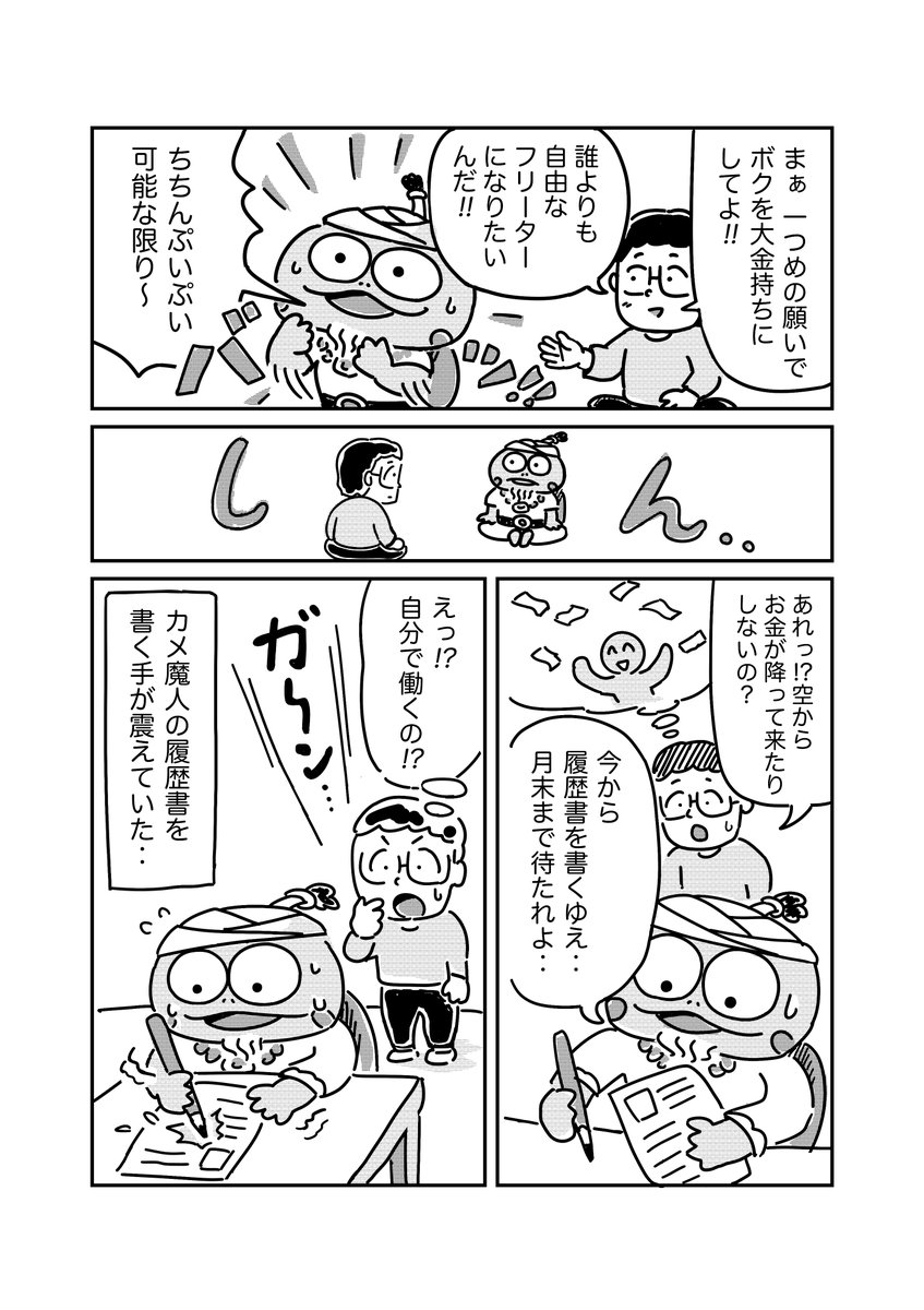 がんばれ!!カメ魔人!!の第6話めです。
#カメ魔人 #漫画が読めるハッシュタグ 