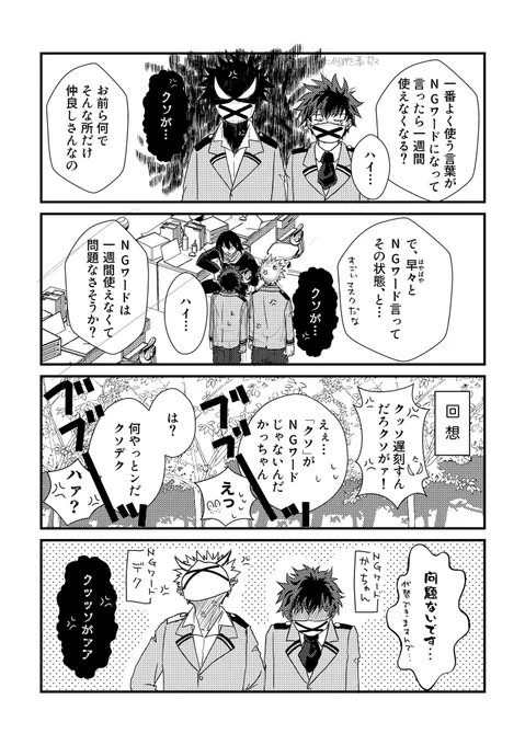 #勝デク1Wdrawing
ラスト滑り込み失礼します!
お題「マスク」

この後NGワード即バレする。 