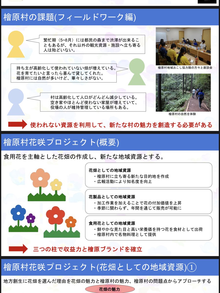 adguru_kishida's tweet photo. 地方創生政策立案コンテストでアドグルが作った提案書の一部です🤗 https://t.co/wLdOx4Dt5Q
