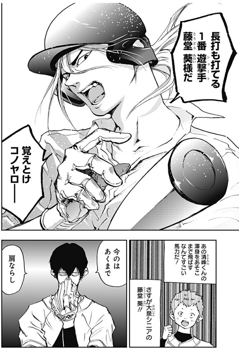 名前しか関係ないけどジャンプラの忘却バッテリーの藤堂葵くんも