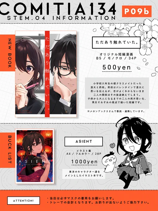 【#COMITIA134  お品書き】11/23 P09b「Stem.04」
お品書き+追加サンプルです!
当日の感染対策は忘れずに?
こんな状況下ですが皆さんに会えるのが楽しみです! 