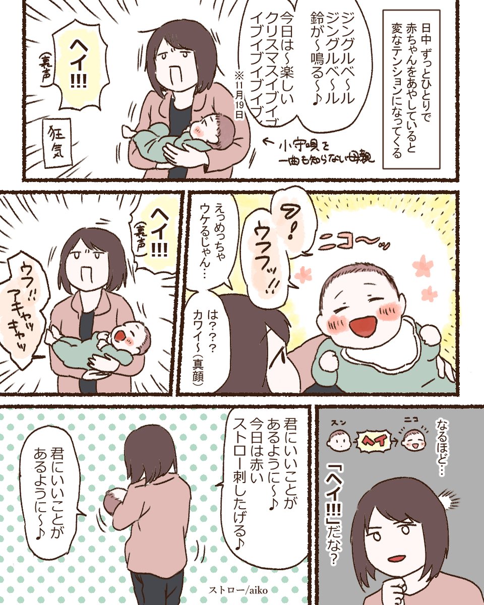 『子守唄』要するに何が言いたいかっていうとaikoゎ神
#育児漫画 #育児絵日記 